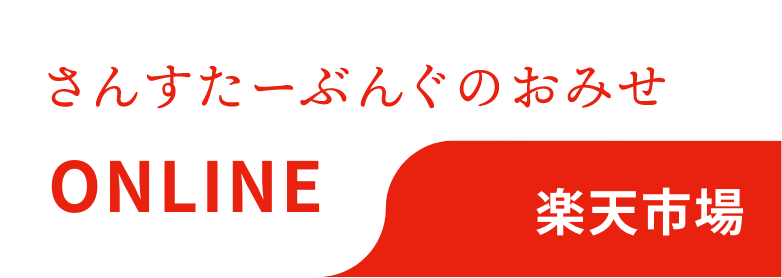 楽天市場