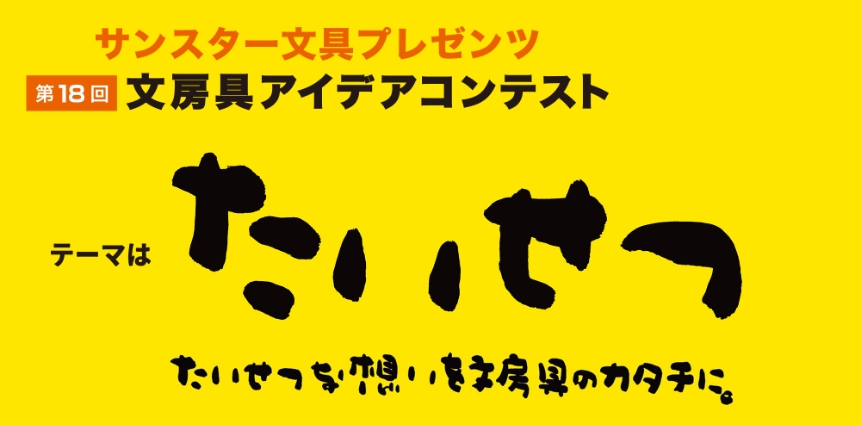 第18回 受賞作品「たいせつ」